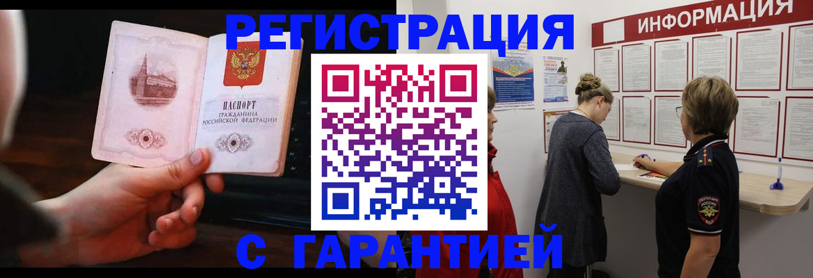 прописка поиск в Киселёвске