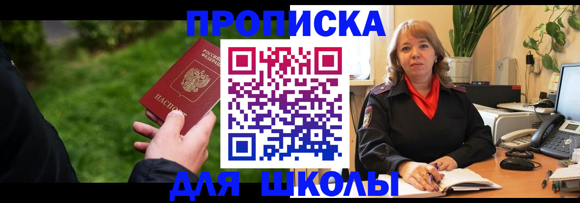 купить прописку в Киселёвске