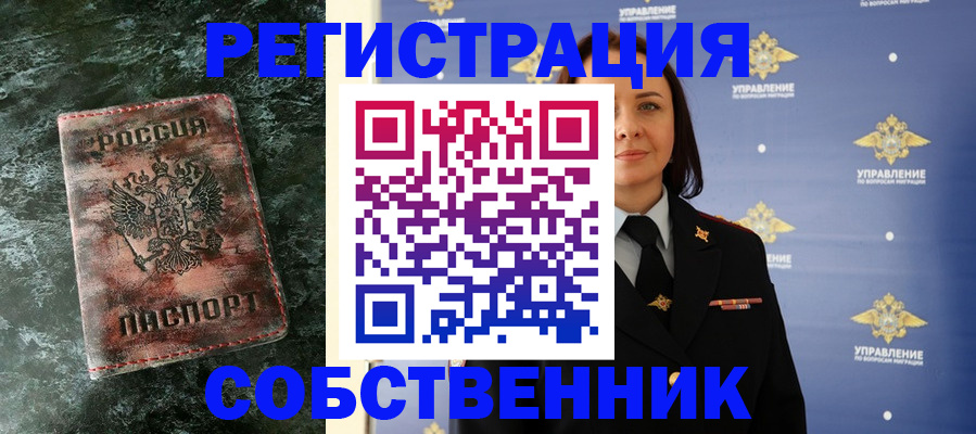 временная регистрация недорого в Киселёвске