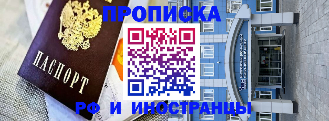 прописка законно в Киселёвске