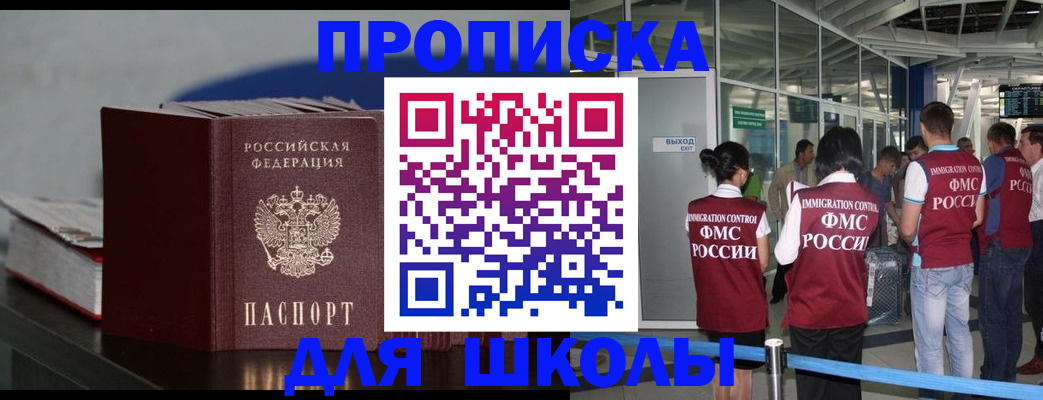 временная прописка в Киселёвске