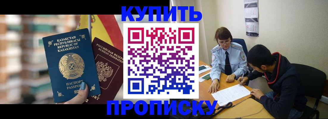прописка регистрация в Киселёвске