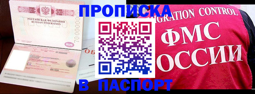прописка для военкомата в Киселёвске